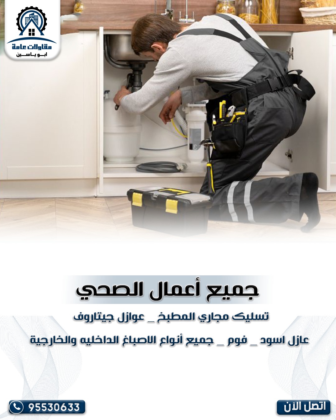 أعمال الصحي